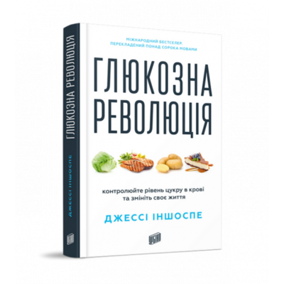 Глюкозна революція Зображення