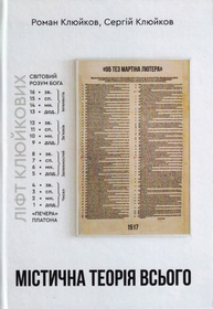 Містична теорія всього. Книга 27 Зображення