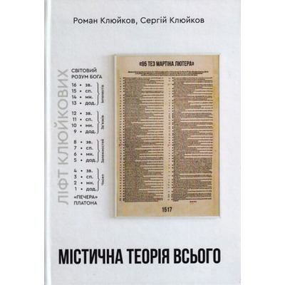 Містична теорія всього. Книга 27 Зображення