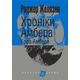 Хроніки Амбера. Кн. 7. Кров Амбера Зображення