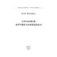 Соломія Крушельницька Зображення