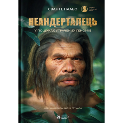 Неандерталець Зображення
