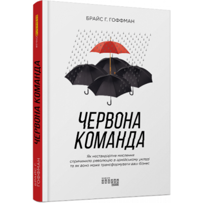Червона команда Зображення