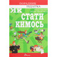 Як стати кимось Зображення