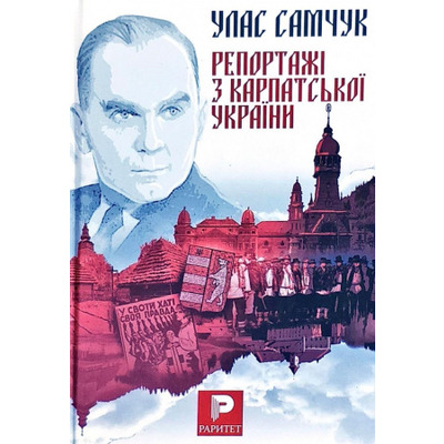Репортажі з Карпатської України Зображення