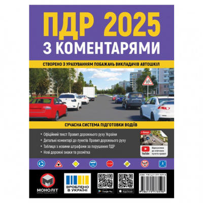 ПДР 2025 з коментарями Зображення