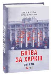 Битва за Харків Зображення