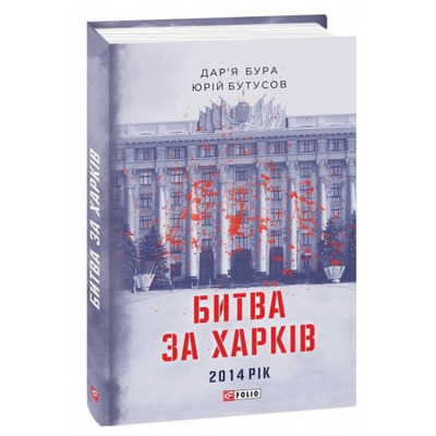Битва за Харків Зображення
