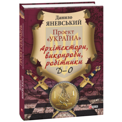 Проект "Україна". Архітектори, виконроби, робітники. Д-О т.2 Зображення