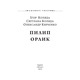 Пилип Орлик Зображення