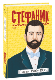 Листи: 1900-1936 Зображення