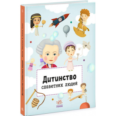 Дитинство славетних людей Зображення