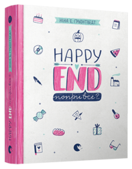 Happy end, попри все? Зображення