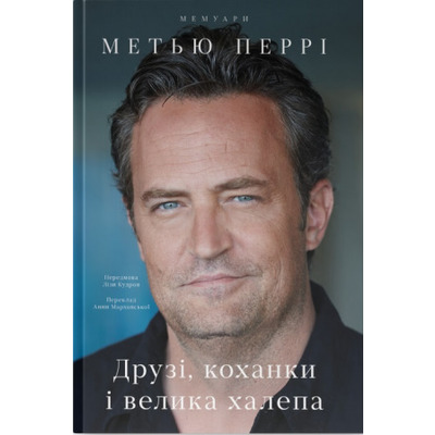 Друзі, коханки і велика халепа Зображення