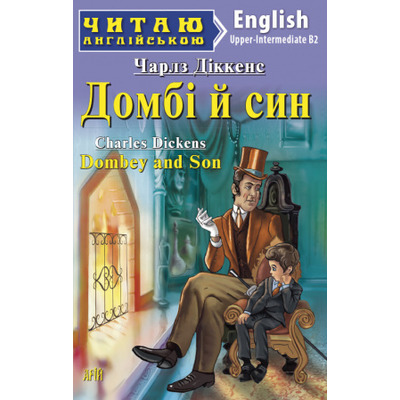 Домбі й син Зображення