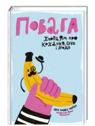 Повага Зображення