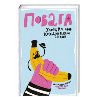 Повага Зображення