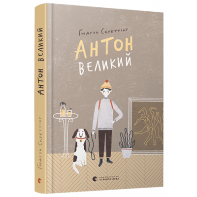 Антон Великий Зображення