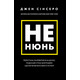 Не нюнь. Перестань скаржитися на долю, подолай страх безгрошів’я і досягни фінансового успіху! Зображення