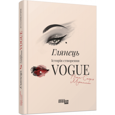 Глянець. Історія створення Vogue Зображення
