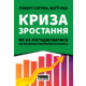 Криза зростання. Як не погоджуватися на маленькі результати в бізнесі Зображення
