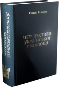 Перспективи Української Революції Зображення