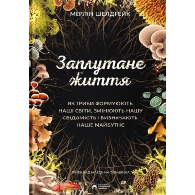 Заплутане життя Зображення