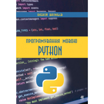 Програмування мовою Python Зображення