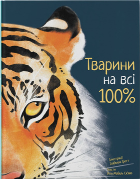 Тварини на всі 100% Зображення