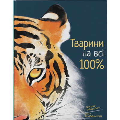 Тварини на всі 100% Зображення