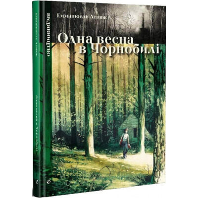 Одна весна в Чорнобилі Зображення