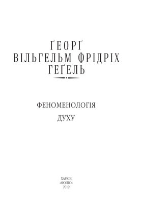 Феноменологія духу Зображення