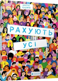 Рахують усі Зображення