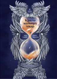 Крила кольору хмар Зображення