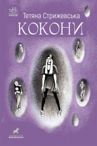 Кокони Зображення