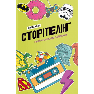 Сторітелінг, який не залишає байдужим Зображення