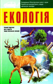Екологія Зображення