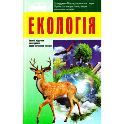 Екологія Зображення
