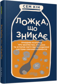 Ложка, що зникає Зображення