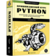 Пришвидшений курс Python Зображення