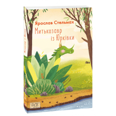 Митькозавр із Юрківки Зображення