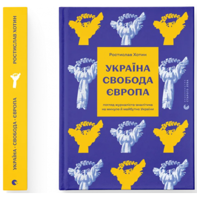 Україна. Свобода. Європа Зображення