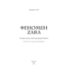 Феномен Zara (українською) Зображення