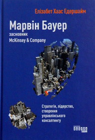 Марвін Бауер, засновник McKinsey & Company Зображення