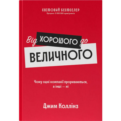 Від хорошого до величного Зображення
