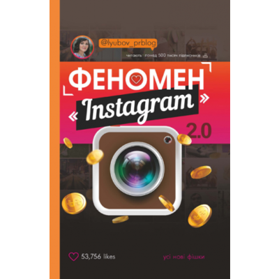 Феномен Instagram 2.0 Зображення