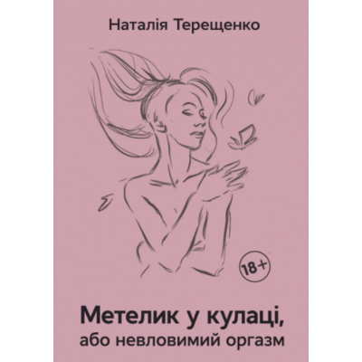 Метелик у кулаці Зображення