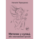 Метелик у кулаці Зображення