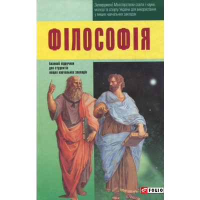 Фiлософiя Зображення