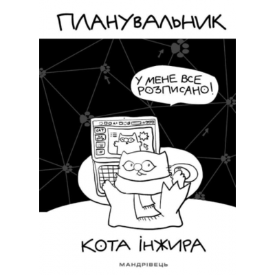 Планувальник кота Інжира (комп'ютер) Зображення